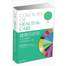 健康的色彩：从未披露的治愈系色彩心理（全彩）
