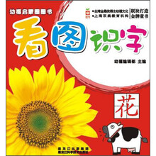 看图识字-幼福启蒙圈圈书