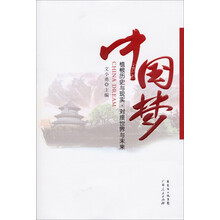 中国梦(植根历史与现实对接世界与未来)