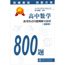 高中数学·高考热点问题精解与剖析