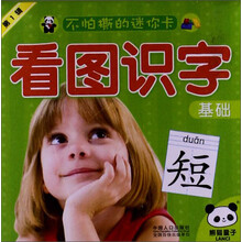 不怕撕的迷你卡·第1辑：看图识字（基础）