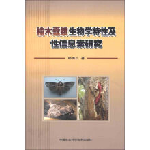 榆木蠹蛾生物学特性及性信息素研究