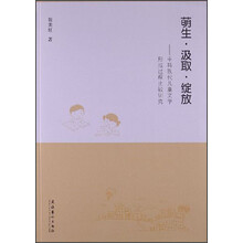 萌生.汲取.绽放-中韩现代儿童文学形成过程比较研究