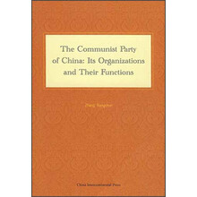 中国共产党的组织与机制（英文版）
