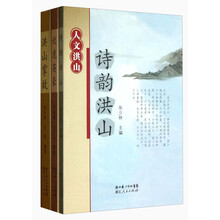 人文洪山(共3册)