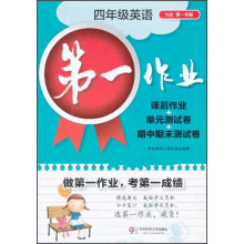 第一作业：4年级英语（N版第1学期）