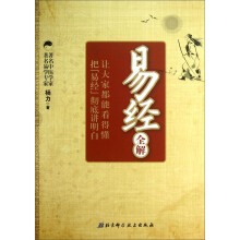 易经全解