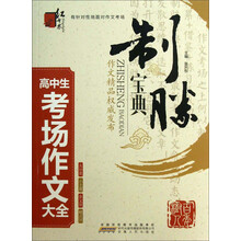 高中生考场作文大全-制胜宝典