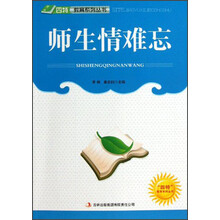 师生情难忘/四特教育系列丛书