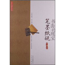中国风雅文化：书斋的瑰宝·笔墨纸砚
