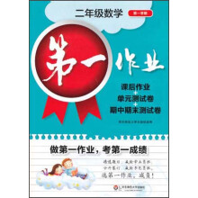第一作业：2年级数学（第1学期）