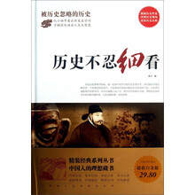 历史不忍细看
