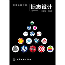 高等学校教材：标志设计