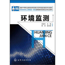 环境监测