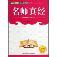 名师真经/四特教育系列丛书