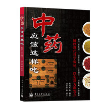 中药应该这样吃