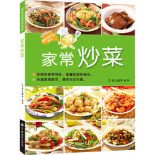 美味家常菜系列：家常炒菜