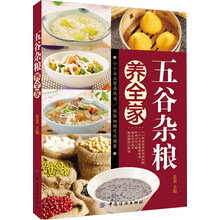 五谷杂粮养全家