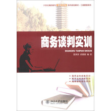 商务谈判实训