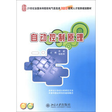 自动控制原理
