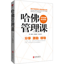 哈佛管理课