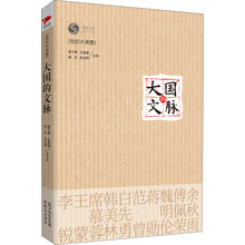 世纪大讲堂：大国的文脉