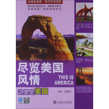 尽览美国风情-这里是美国-英汉双语读物