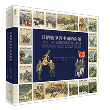 日俄战争与中国的命运：1904-1905法兰西画刊图文精选(穿越我们东北亚局势迷雾，重返历史上的第零次世界大战)