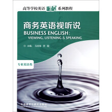 高等学校英语拓展系列教程：商务英语视听说（附光盘1张）