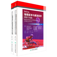 DeLisa物理医学与康复医学理论与实践（套装共2册）