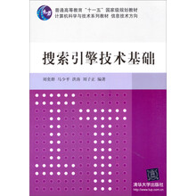 搜索引擎技术基础