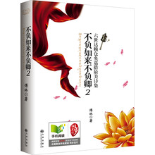 六世达赖仓央嘉措最美诗集：不负如来不负卿（2）