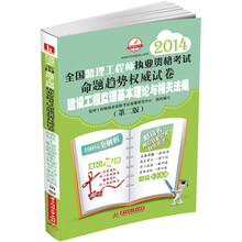 2014全国监理工程师执业资格考试命题趋势权威试卷:建设工程监理基本理论与相关法规(第2版)