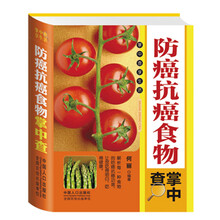 防癌抗癌食物掌中查
