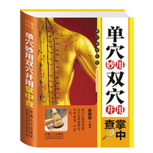 单穴妙用双穴并用掌中查