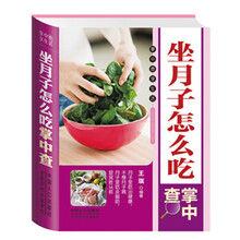 坐月子怎么吃掌中查
