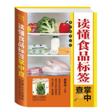 读懂食品标签掌中查