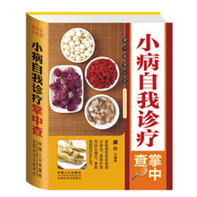 小病自我诊疗掌中查