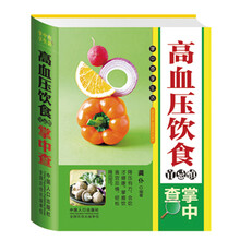 高血压饮食宜忌慎掌中查