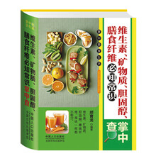 维生素、矿物质、胆固醇、膳食纤维必知常识掌中查