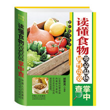 读懂食物寒凉温热属性功效掌中查