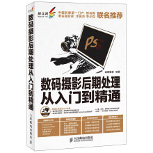 数码摄影后期处理从入门到精通（附DVD光盘1张）