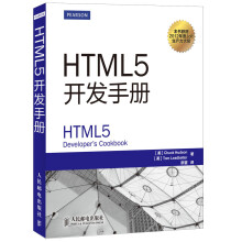 HTML5开发手册