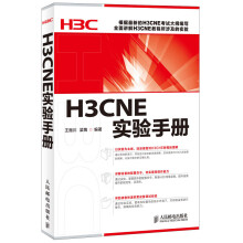 H3CNE实验手册