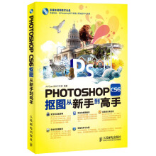 Photoshop CS6抠图从新手到高手（附DVD光盘1张）