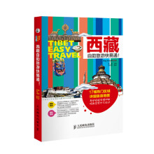 西藏自助旅游快易通！