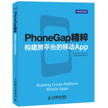 PhoneGap精粹：构建跨平台的移动App