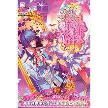 亲亲星星糖骑士