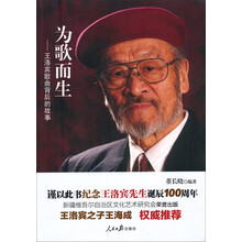 为歌而生：王洛宾歌曲背后的故事