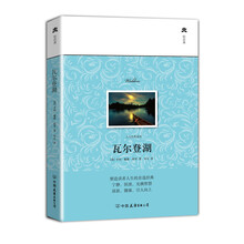 瓦尔登湖（精装典藏版）